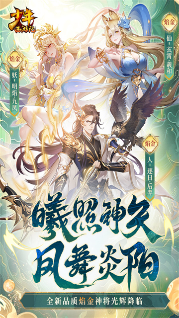 少年西游记九游版最新版