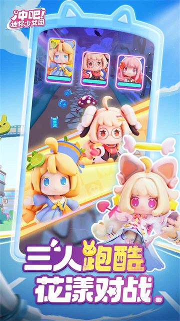 冲吧迷你少女团最新版