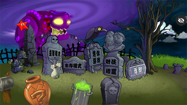 植物大战僵尸增强版手机版