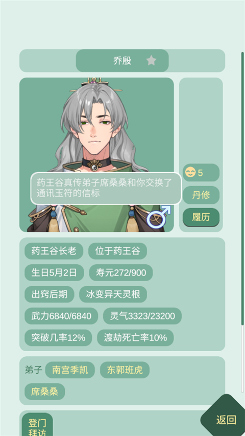 药王谷女修修炼手札美化版