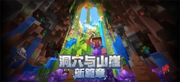 Minecraft1.21国际版
