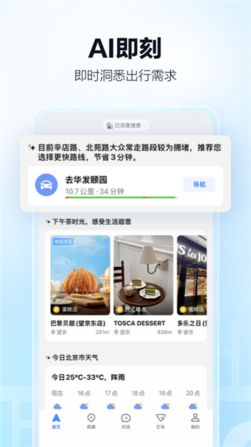 高德打车司机端app新版