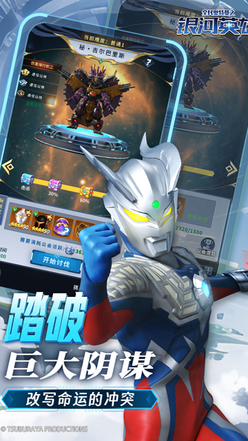 全民奥特曼之银河英雄九游版