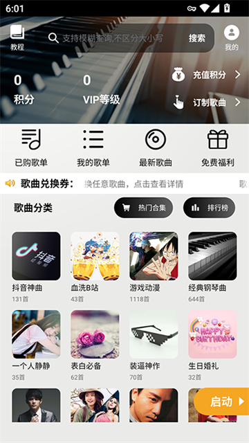 蛋仔派对钢琴助手