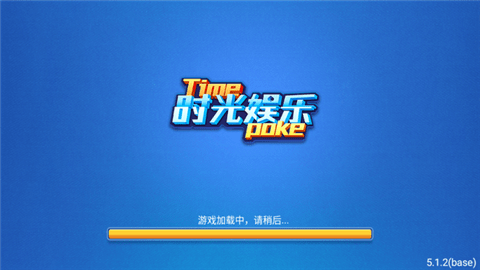 老版本时光娱乐棋牌