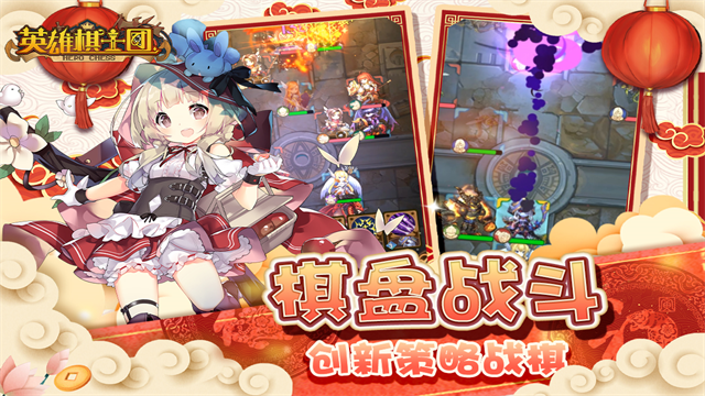 英雄棋士团华为版