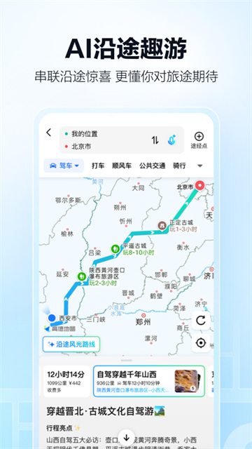高德打车司机端app新版