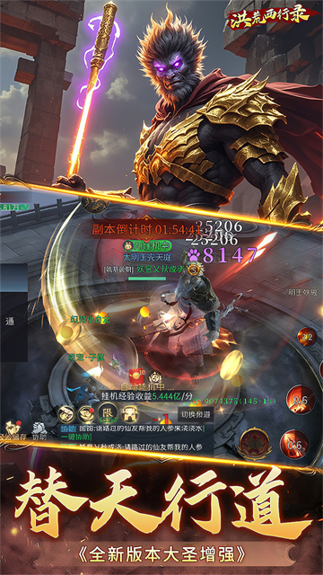 洪荒西行录手游