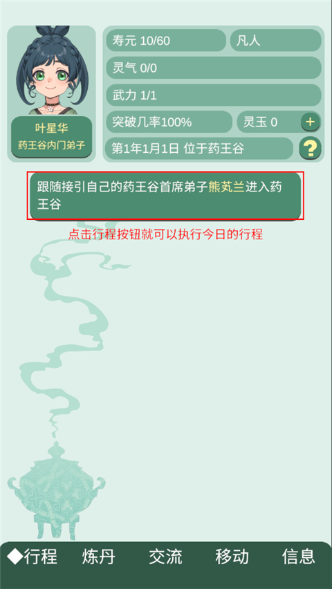 药王谷女修修炼手札美化版