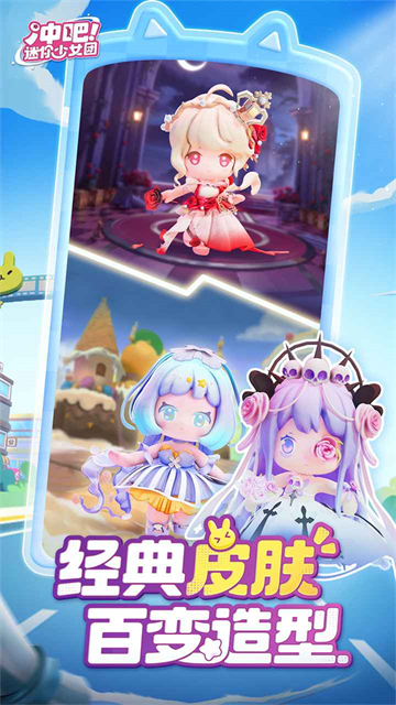 冲吧迷你少女团最新版