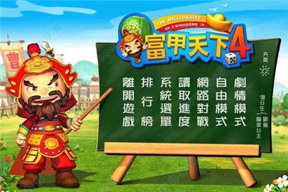 富甲天下4安卓版