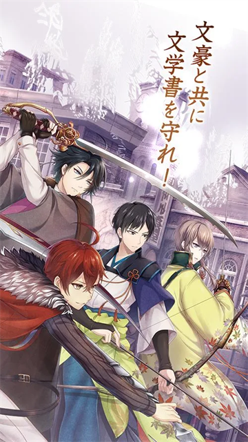 文豪与炼金术师日服新版