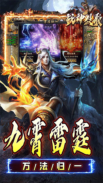 战神烈歌(万法专属神器)