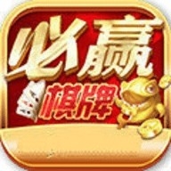 必赢棋牌官方版