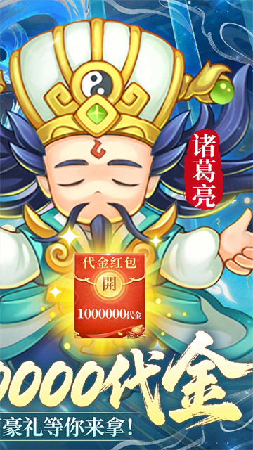 三国志乱消（0.1折瓜分百万代金）