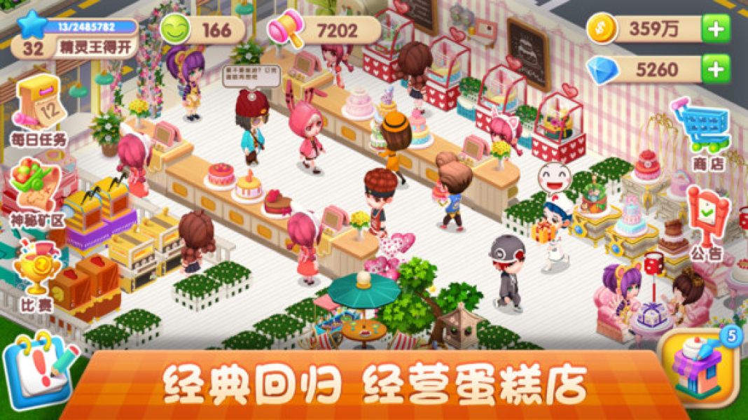 梦幻蛋糕店官网版下载-梦幻蛋糕店官网版安卓下载v2.9.14