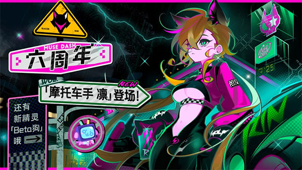 musedash喵斯快跑