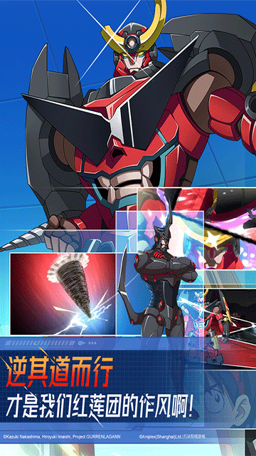 天元突破红莲螺岩