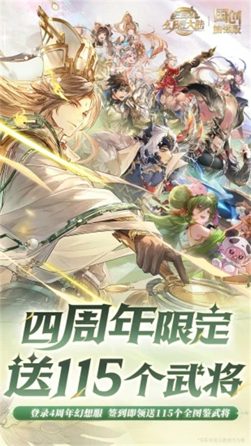 三国志幻想大陆应用宝版