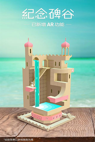 纪念碑谷免费版完整版