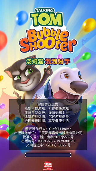 汤姆猫泡泡射手新版