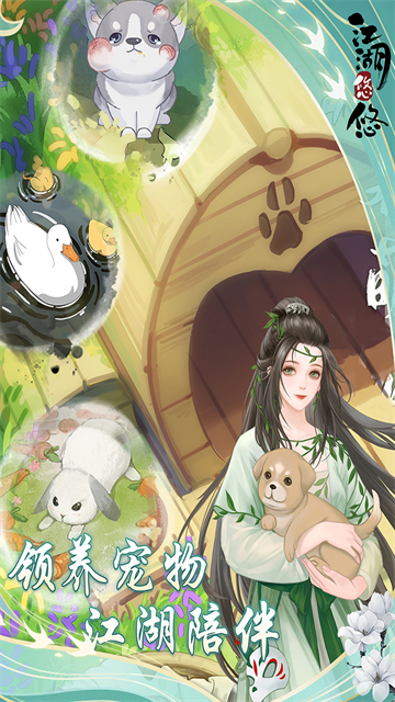 江湖悠悠犀游版