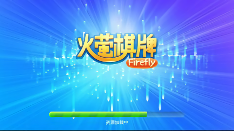 火萤棋牌2026最新版