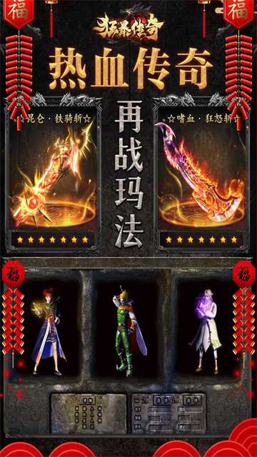 狂暴传奇官方正版