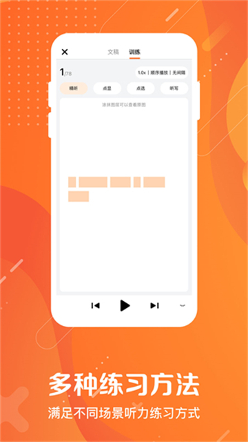 爱听外语最新版