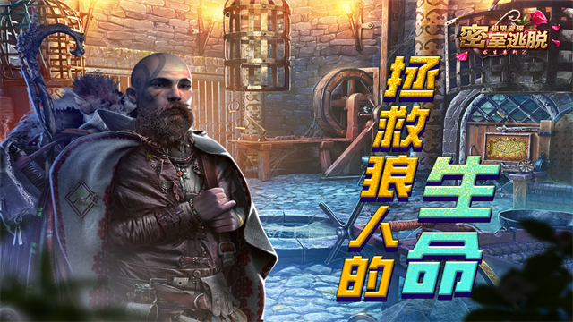 密室逃脱求生系列2极限密探