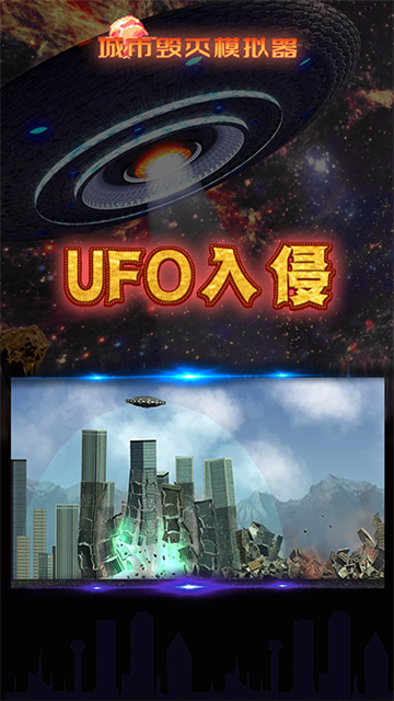 粉碎城市模拟器新版