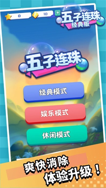 五子连珠经典手机版