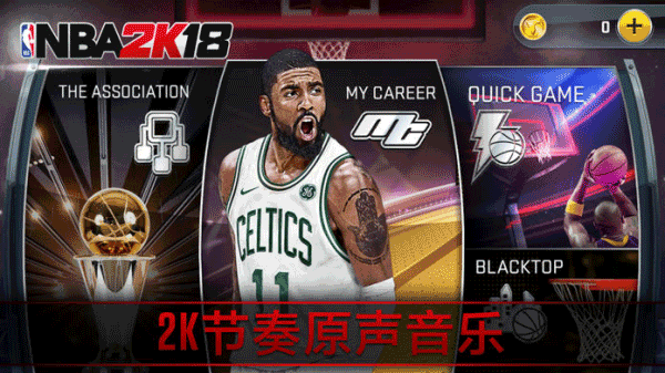 NBA2K18手机版新版