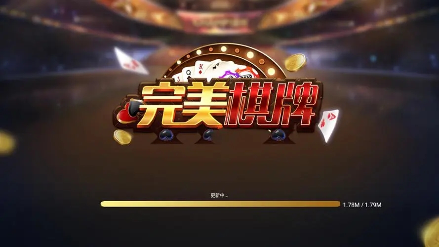 完美娱乐棋牌苹果版