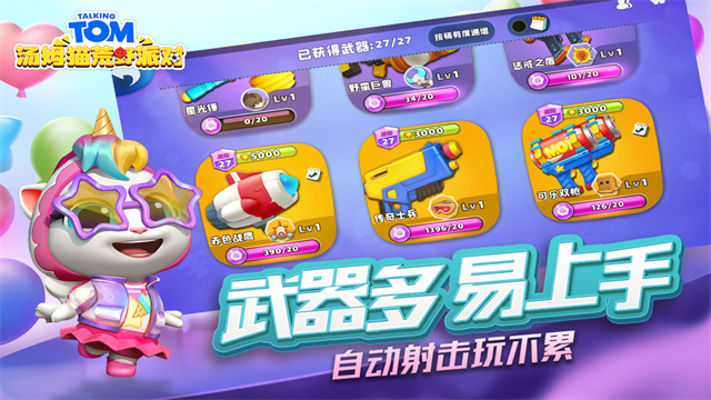 汤姆猫荒野派对国际服最新版