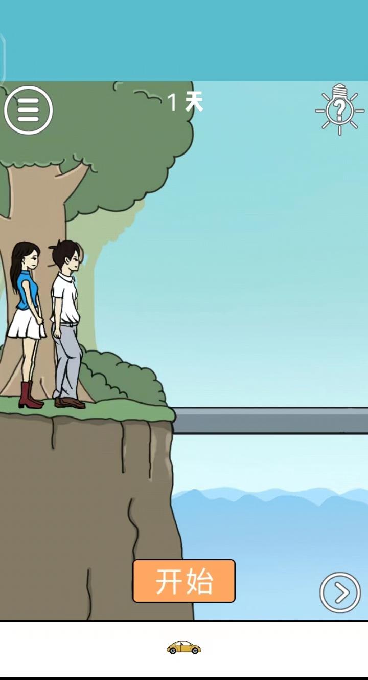 放置小汽车并开始