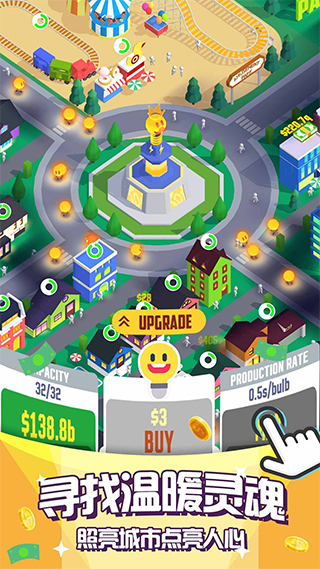 点亮城市免广告