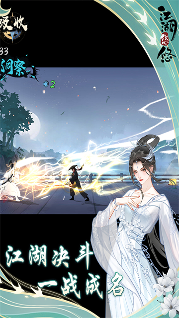 江湖悠悠犀游版