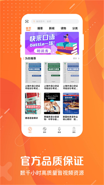 爱听外语最新版