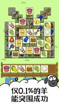 羊了个羊新版本