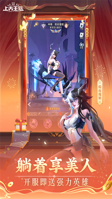 上古王冠国际版正版