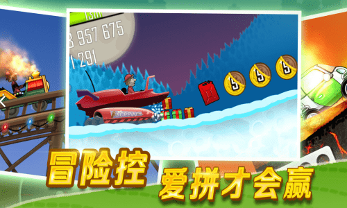 登山赛车无限金币无限油量版
