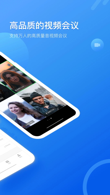 瞩目视频会议
