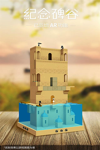 纪念碑谷免费版完整版