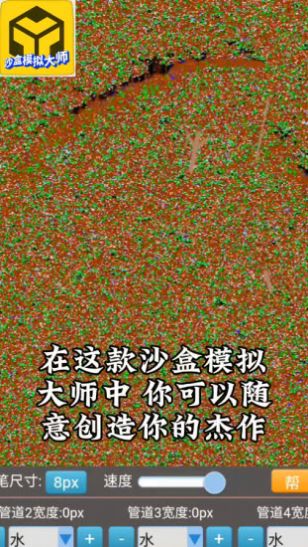 沙盒模拟大师免广告版