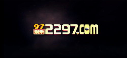 2297娱乐棋牌