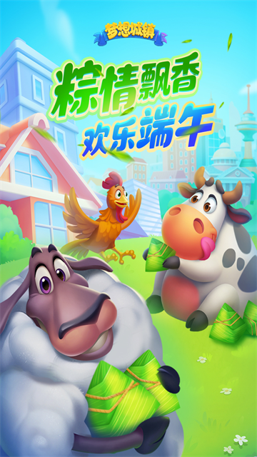 梦想城镇单机版最新版