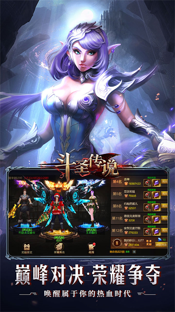 斗圣传说满V版