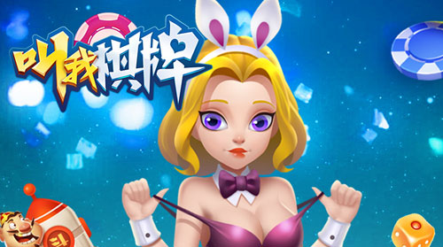 叫我棋牌老版本