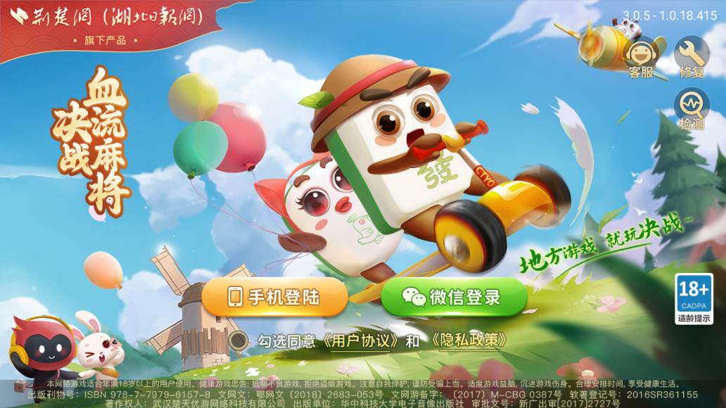 决战血流麻将湖北棋牌